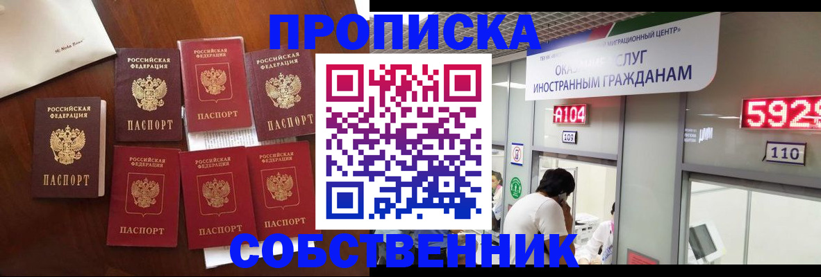 прописка в квартире в Валуйках