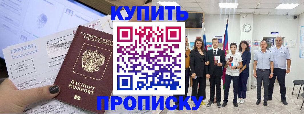прописка гарантия в Валуйках
